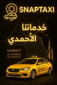 تاكسي الأحمدي