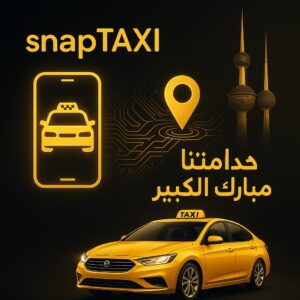 تاكسي مبارك الكبير