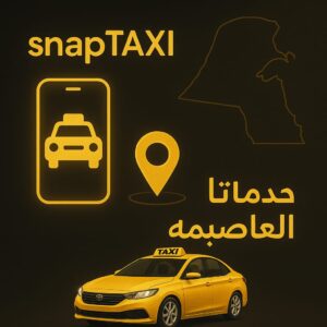 تاكسي العاصمة