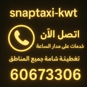 سناب تاكسي