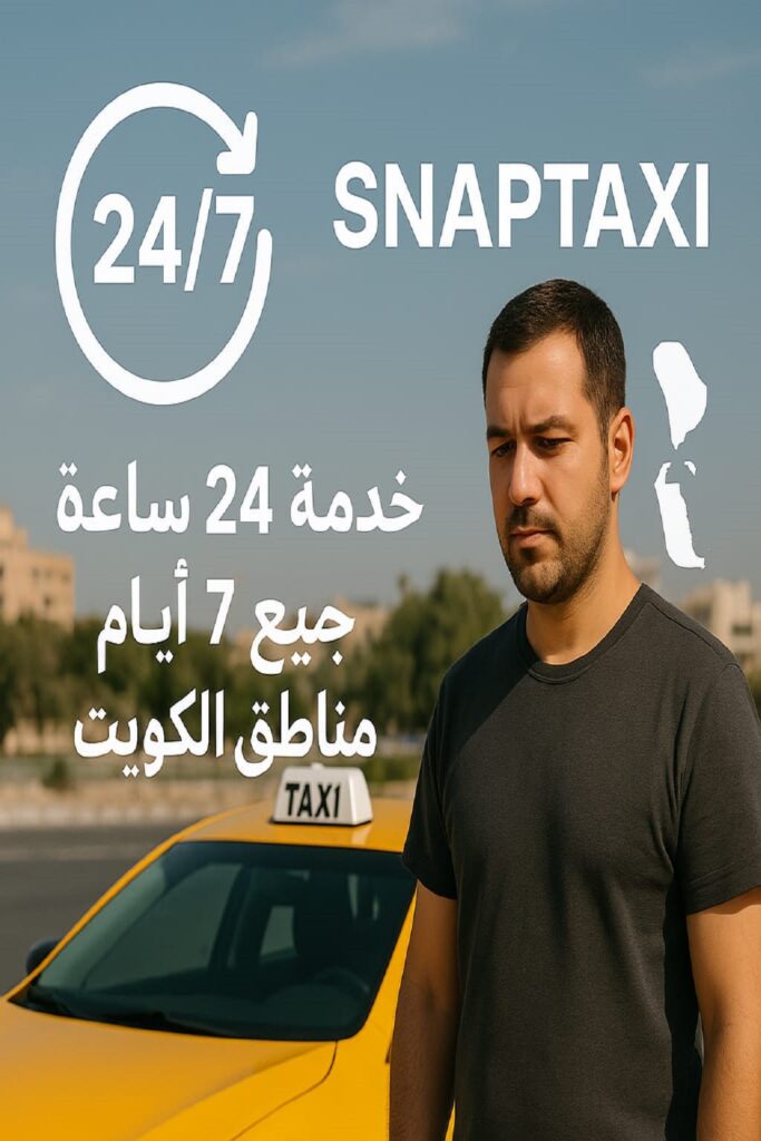 تاكسي سناب