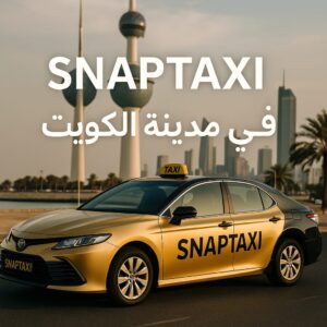 تاكسي الكويت