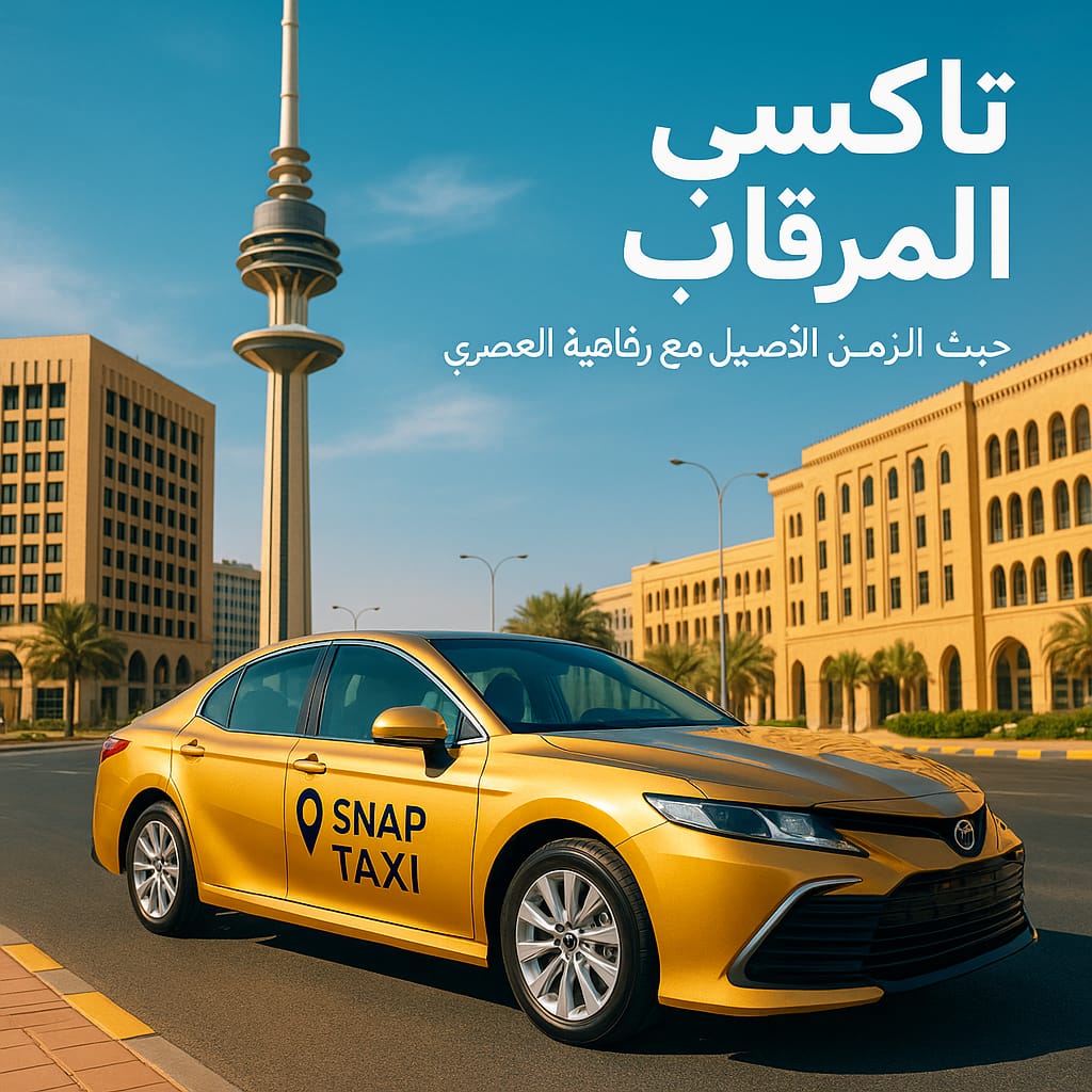 تاكسي المرقاب