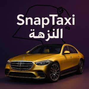 تاكسي النزهة