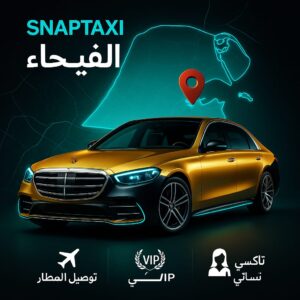 تاكسي الفيحاء