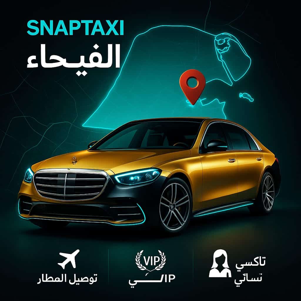 تاكسي الفيحاء