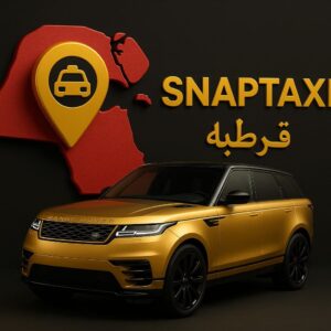 تاكسي قرطبة