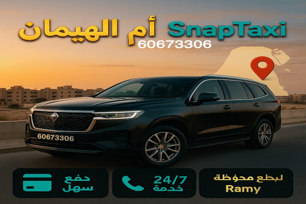 تاكسي ام الهيمان