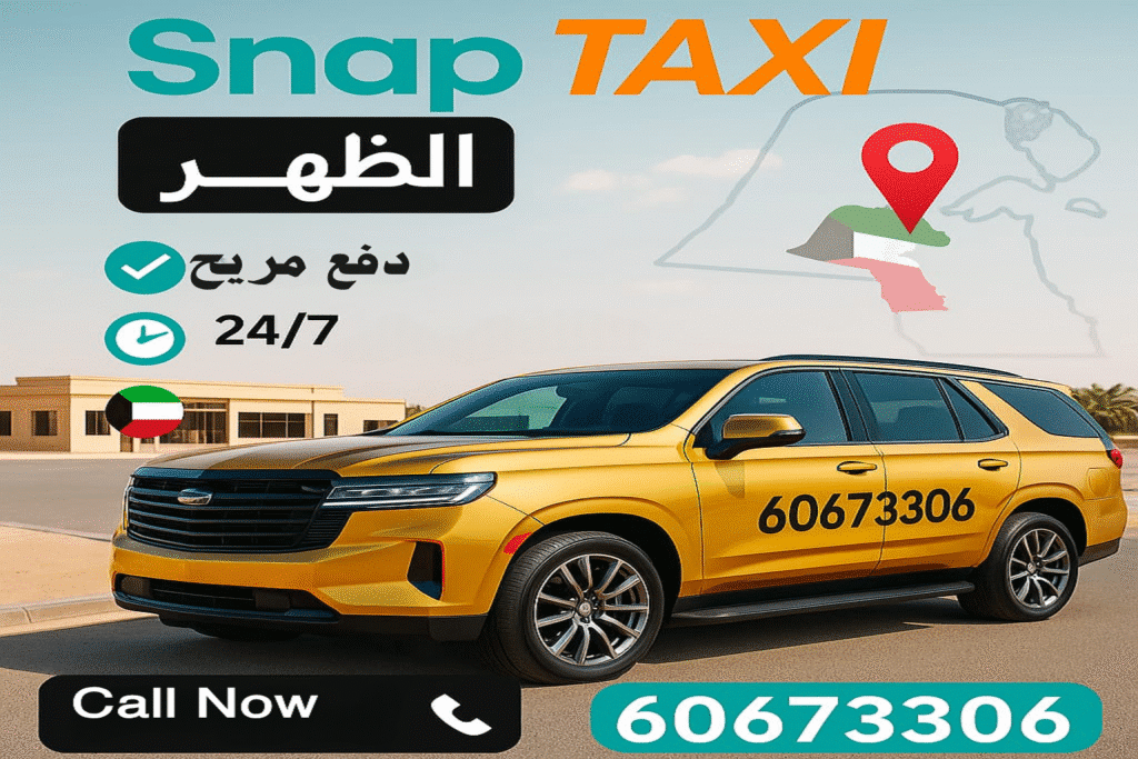 تاكسي الظهر