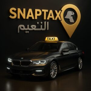تاكسي النعيم