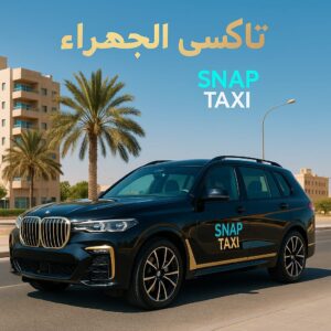 تاكسي الجهراء
