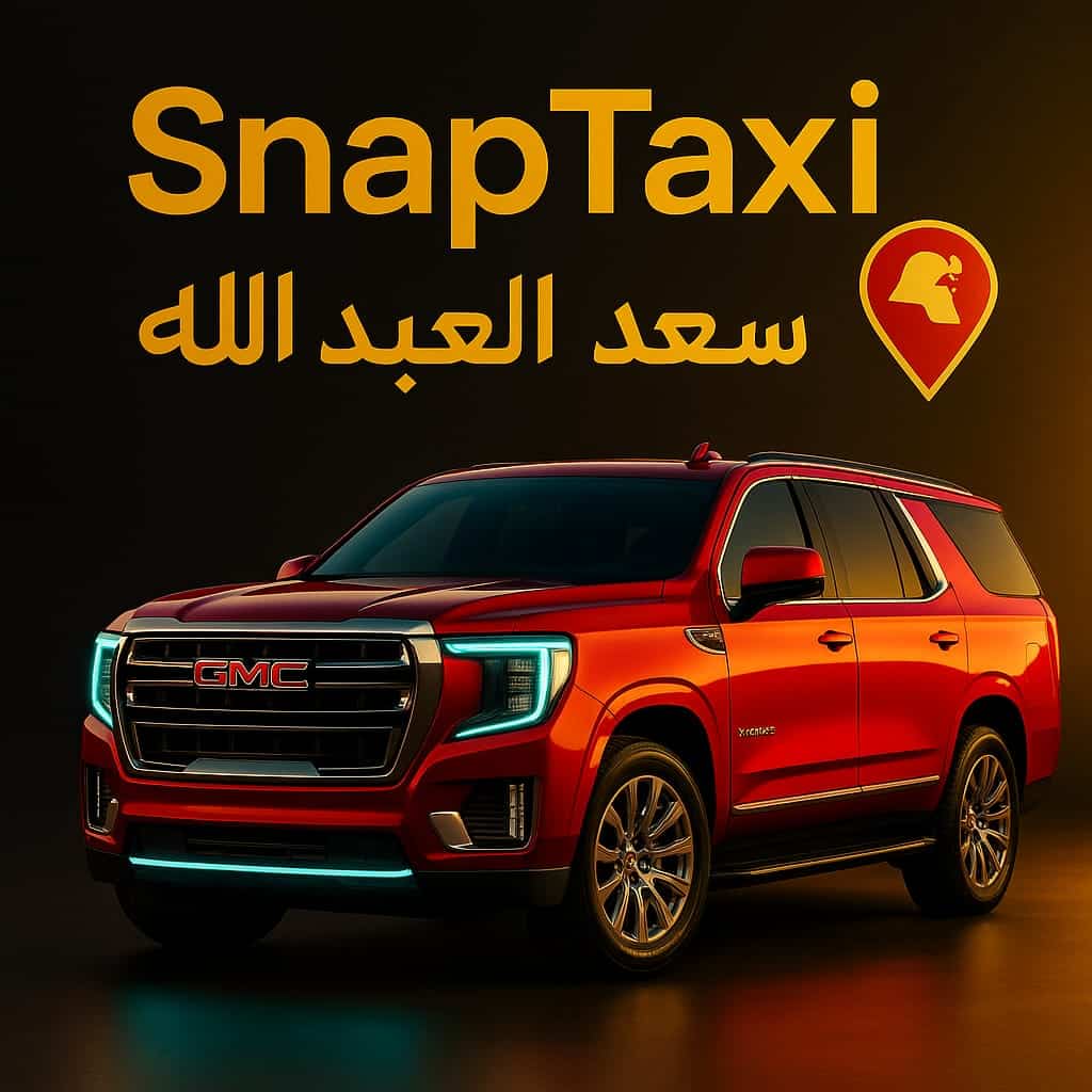 تاكسي سعد العبد الله