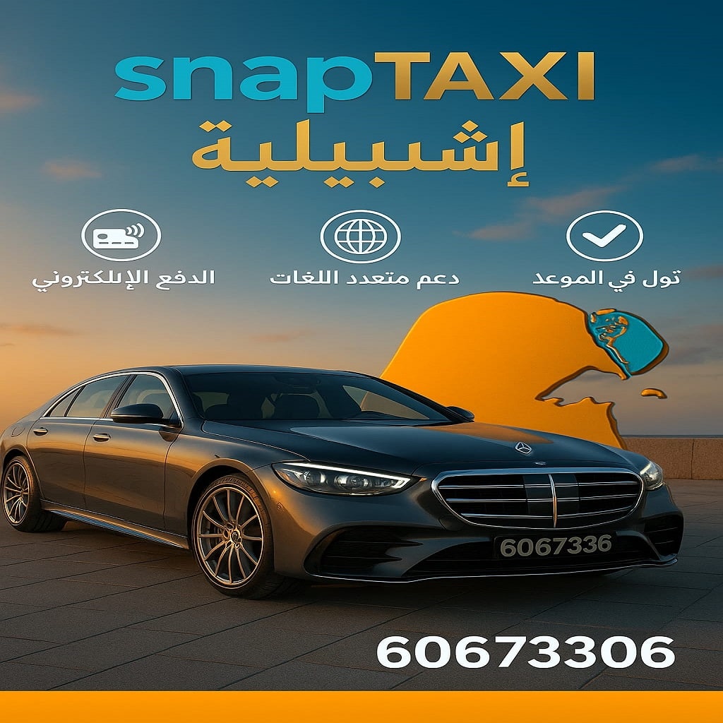 تاكسي إشبيلية