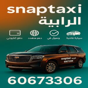 تاكسي الرابية