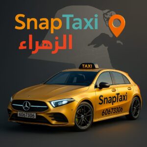 تاكسي الزهراء