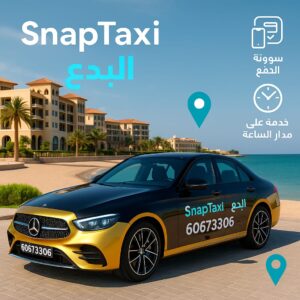 تاكسي البدع