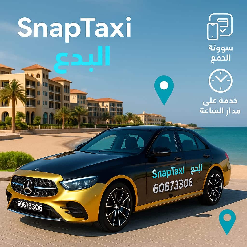 تاكسي البدع