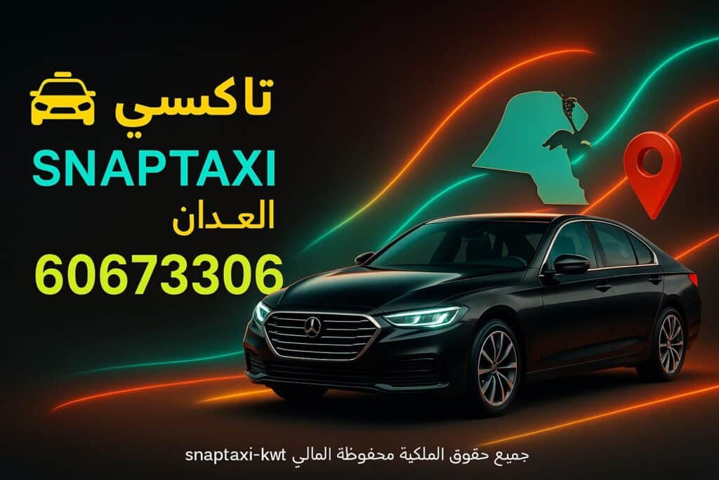 تاكسي العدان