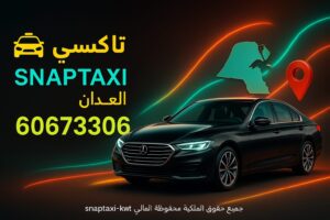 تاكسي العدان