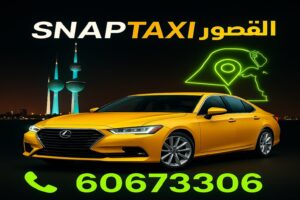 تاكسي القصور