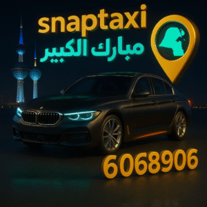 تاكسي مبارك الكبير