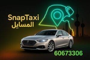 تاكسي المسايل