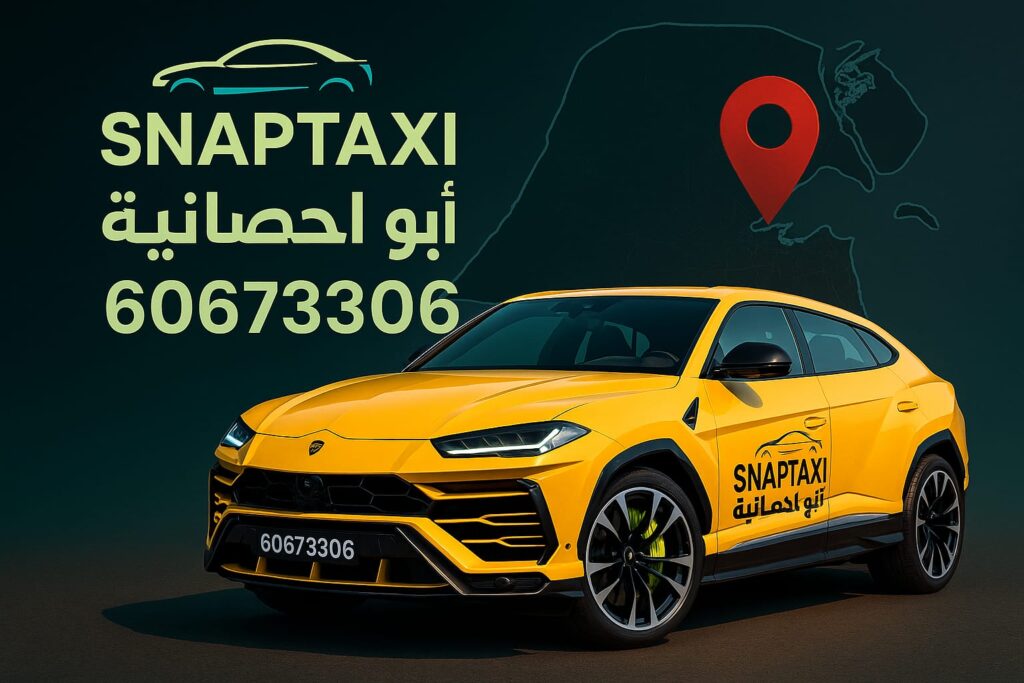 تاكسي أبو الحصانية