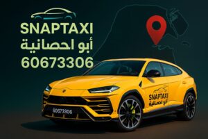 تاكسي أبو الحصانية