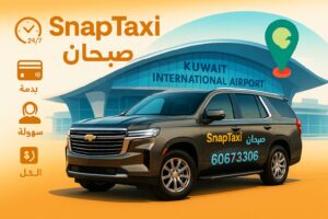 تاكسي صبحان