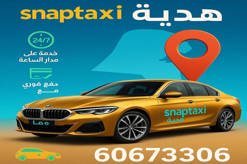 تاكسي هدية