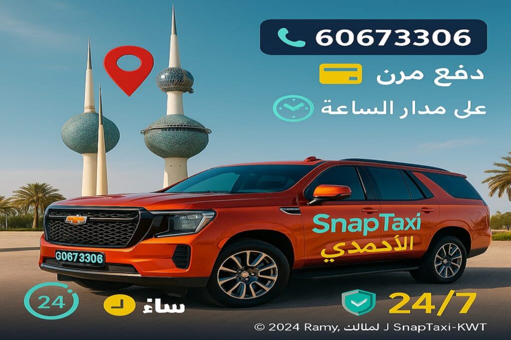 تاكسي الأحمدي