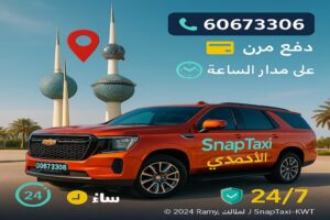 تاكسي الأحمدي