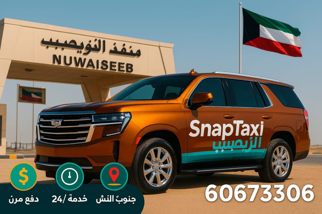 تاكسي النويصيب