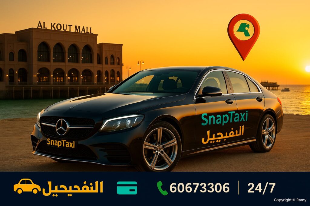 تاكسي الفحيحيل