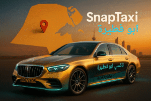 تاكسي أبو فطيرة