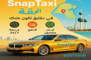 تاكسي الرقة