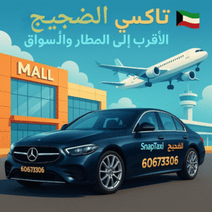 تاكسي الضجيج