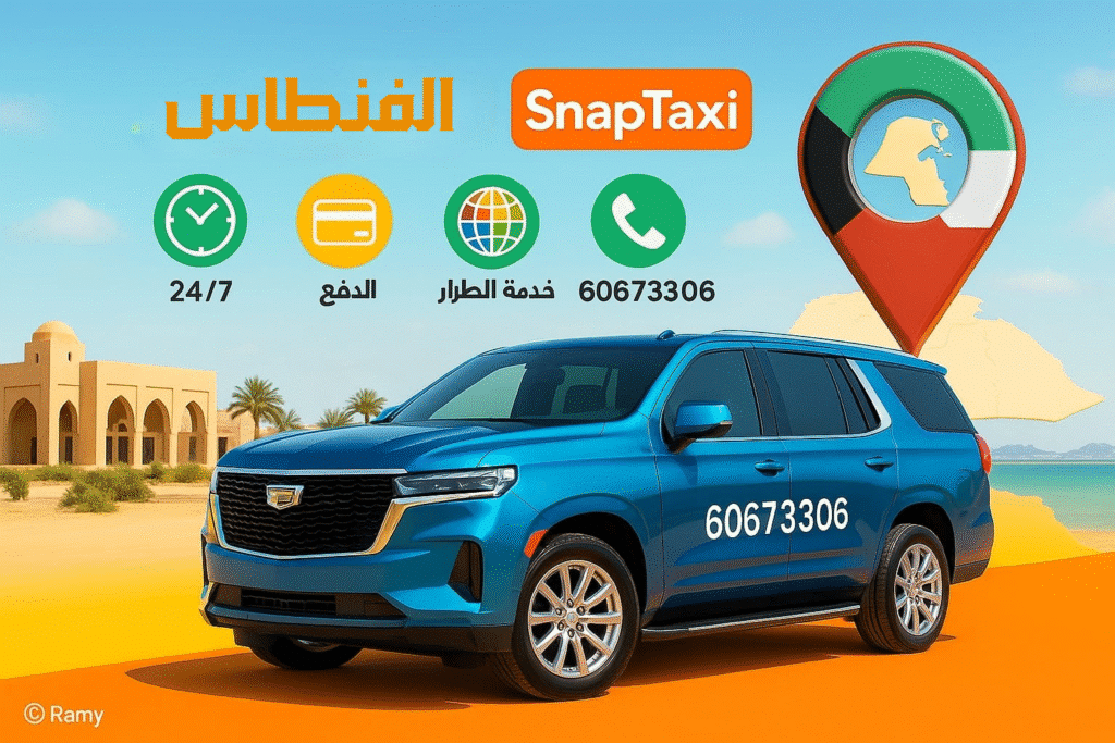 تاكسي الفنطاس