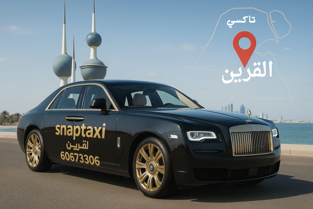 تاكسي القرين