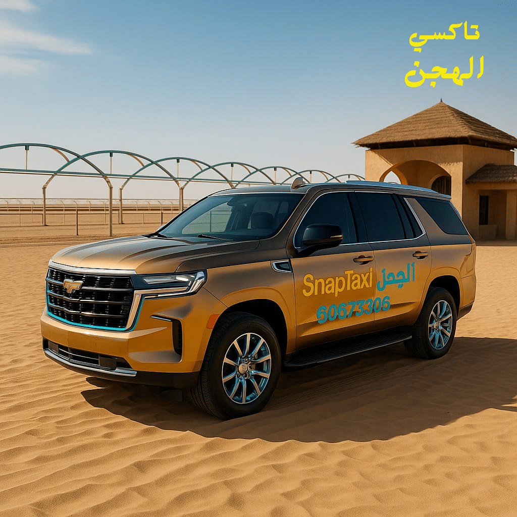 تاكسي الهجن