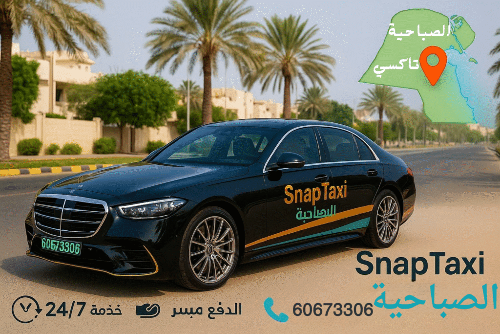 تاكسي الصباحية