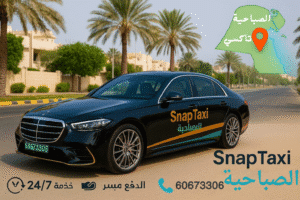 تاكسي الصباحية