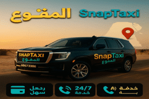 تاكسي المقوع