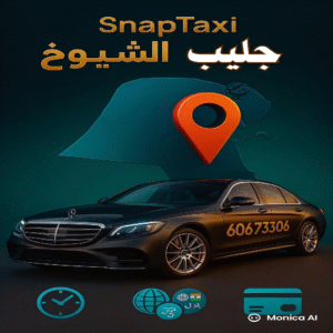 تاكسي جليب الشيوخ
