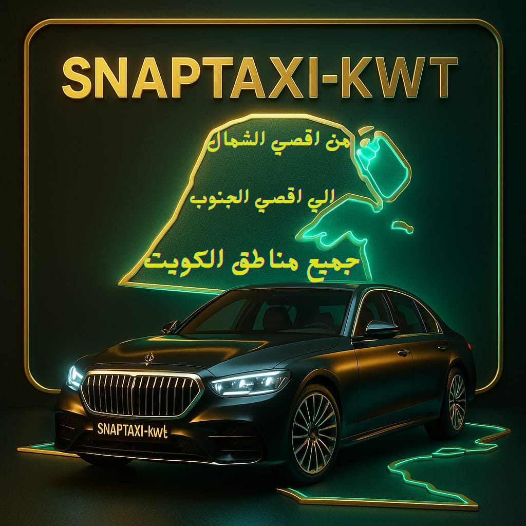 تكسي الكويت