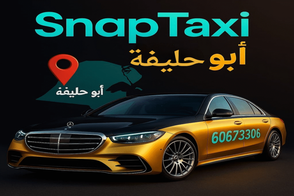 تاكسي ابوحليفة
