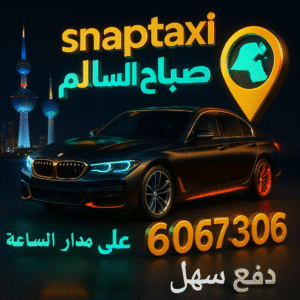 تاكسي صباح السالم