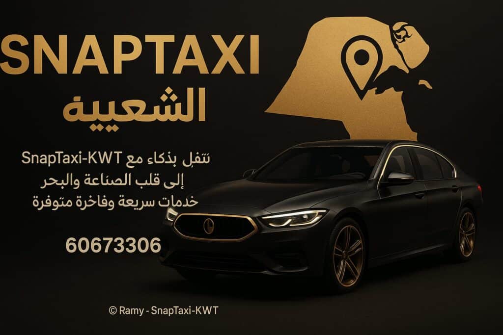 تاكسي الشعيبة