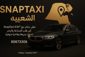 تاكسي الشعيبة
